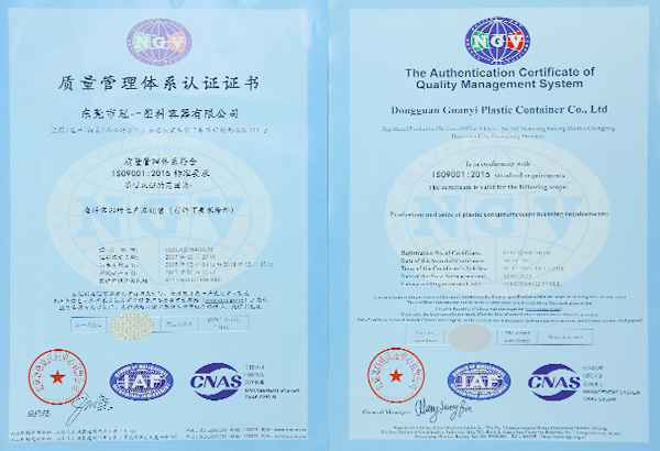 ISO 9001 quality management system certificate of Dongguan Guanyi